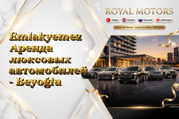 Emlakyemez Аренда люксовых автомобилей - Beyoğlu