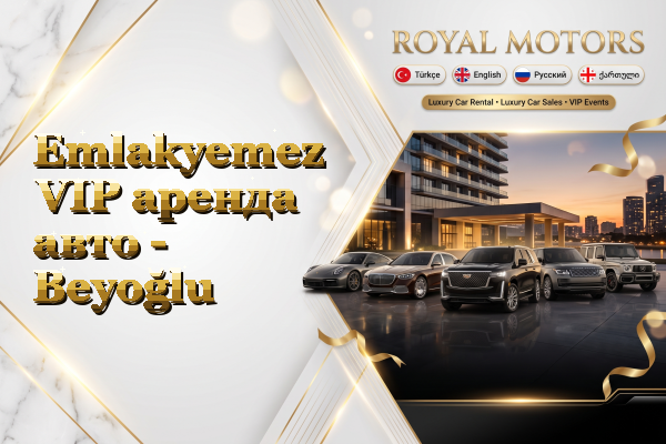 Emlakyemez VIP аренда авто - Beyoğlu