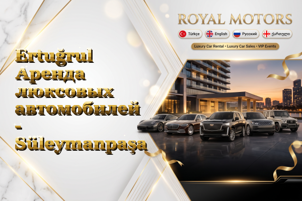 Ertuğrul Аренда люксовых автомобилей - Süleymanpaşa
