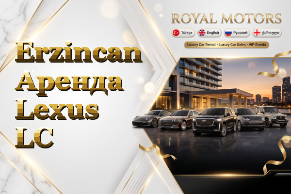 Erzincan Аренда Lexus LC