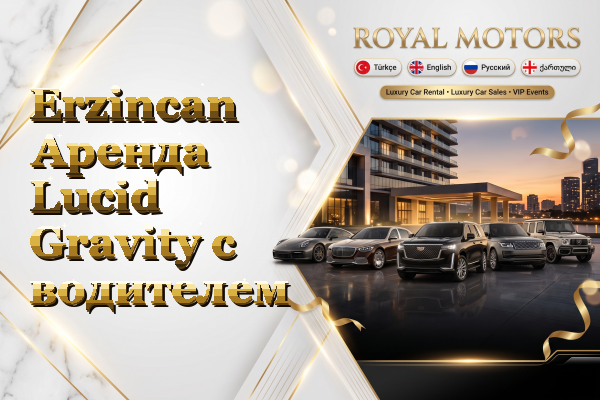 Erzincan Аренда Lucid Gravity с водителем