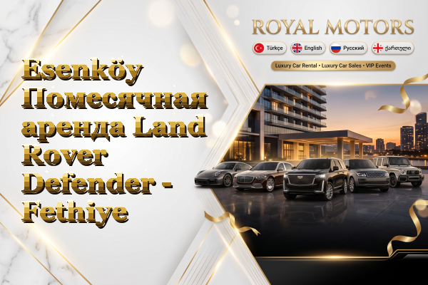 Esenköy Помесячная аренда Land Rover Defender - Fethiye