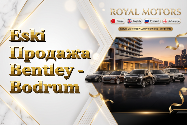 Eski Продажа Bentley - Bodrum
