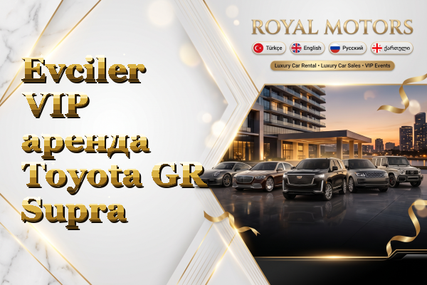 Evciler VIP аренда Toyota GR Supra