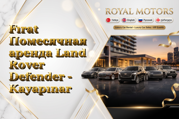 Fırat Помесячная аренда Land Rover Defender - Kayapınar