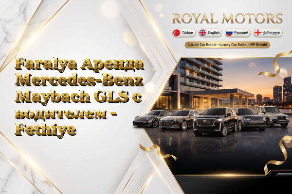 Faralya Аренда Mercedes-Benz Maybach GLS с водителем - Fethiye