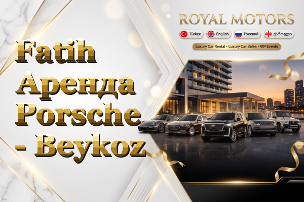 Fatih Аренда Porsche - Beykoz