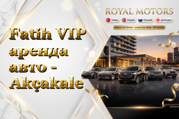 Fatih VIP аренда авто - Akçakale