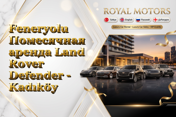 Feneryolu Помесячная аренда Land Rover Defender - Kadıköy