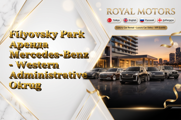 Filyovsky Park Аренда Mercedes-Benz - Western Administrative Okrug