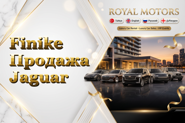 Finike Продажа Jaguar