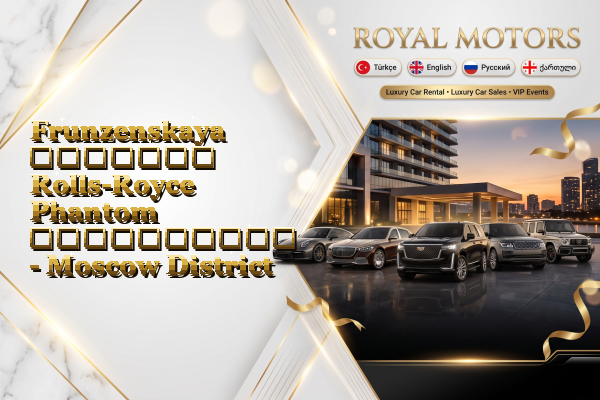 Frunzenskaya მძღოლით Rolls-Royce Phantom გაქირავება - Moscow District