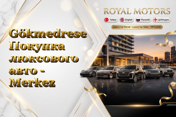 Gökmedrese Покупка люксового авто - Merkez