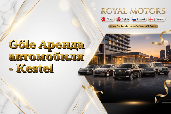 Göle Аренда автомобиля - Kestel