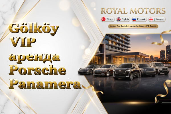Gölköy VIP аренда Porsche Panamera