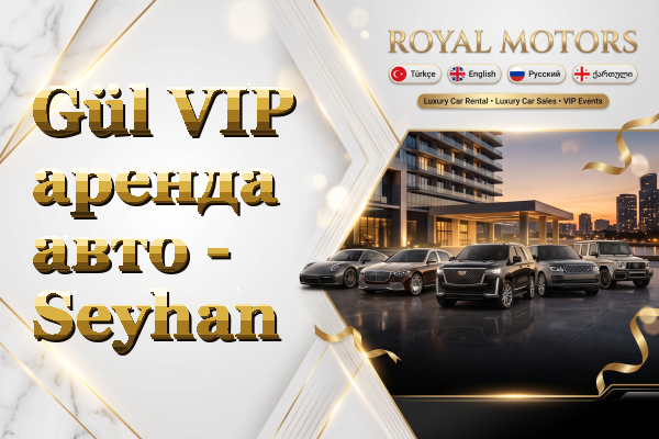 Gül VIP аренда авто - Seyhan