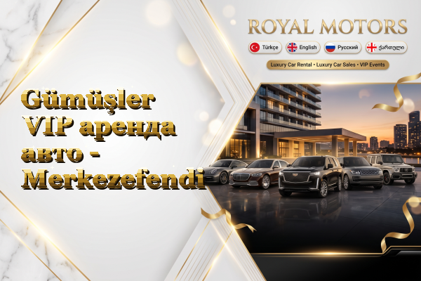Gümüşler VIP аренда авто - Merkezefendi