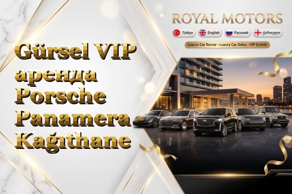 Gürsel VIP аренда Porsche Panamera - Kağıthane