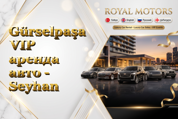Gürselpaşa VIP аренда авто - Seyhan
