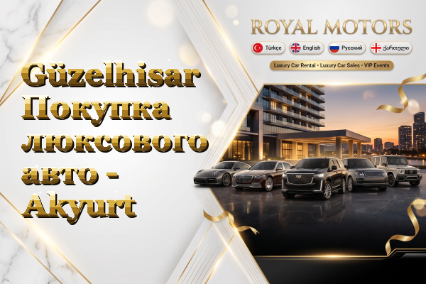 Güzelhisar Покупка люксового авто - Akyurt