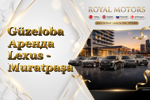 Güzeloba Аренда Lexus - Muratpaşa