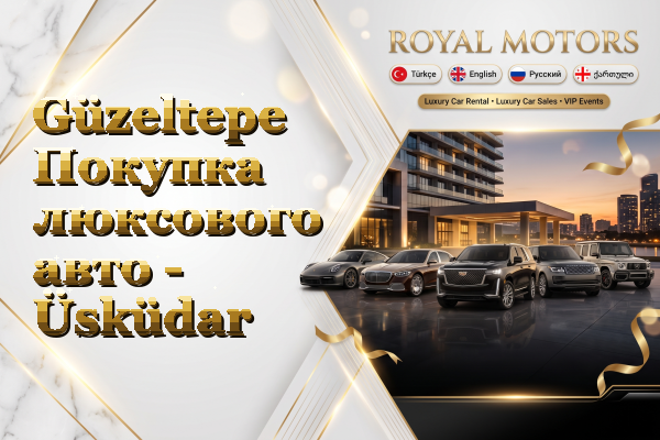 Güzeltepe Покупка люксового авто - Üsküdar