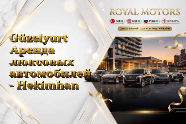 Güzelyurt Аренда люксовых автомобилей - Hekimhan