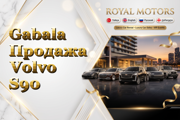 Gabala Продажа Volvo S90