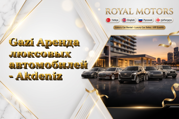 Gazi Аренда люксовых автомобилей - Akdeniz