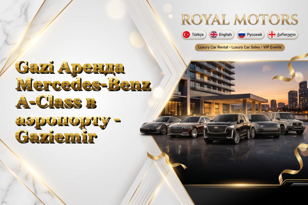 Gazi Аренда Mercedes-Benz A-Class в аэропорту - Gaziemir
