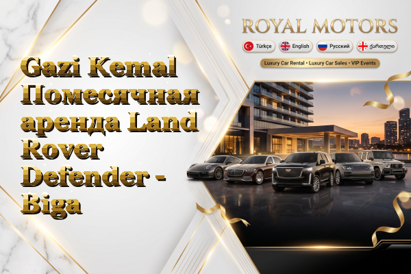 Gazi Kemal Помесячная аренда Land Rover Defender - Biga