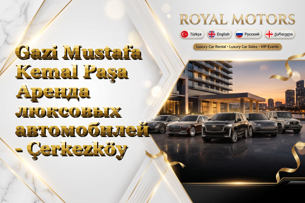 Gazi Mustafa Kemal Paşa Аренда люксовых автомобилей - Çerkezköy