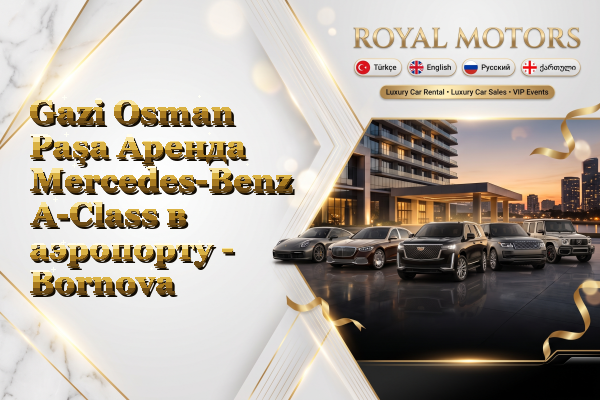 Gazi Osman Paşa Аренда Mercedes-Benz A-Class в аэропорту - Bornova