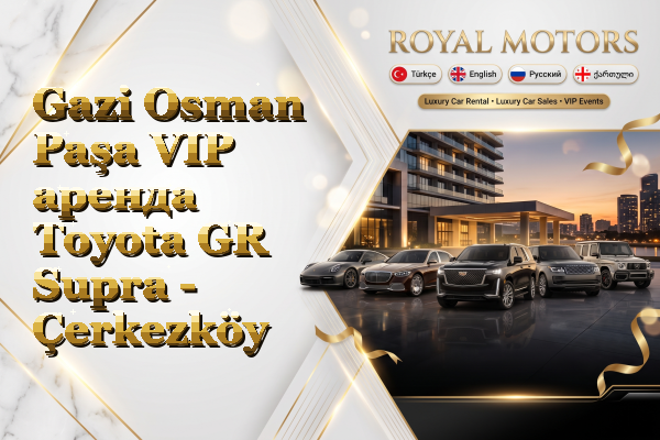 Gazi Osman Paşa VIP аренда Toyota GR Supra - Çerkezköy