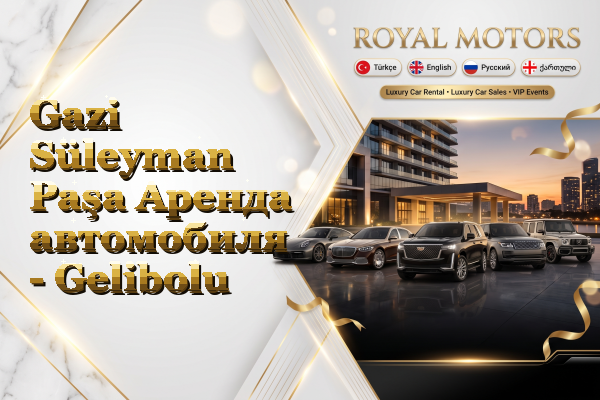 Gazi Süleyman Paşa Аренда автомобиля - Gelibolu
