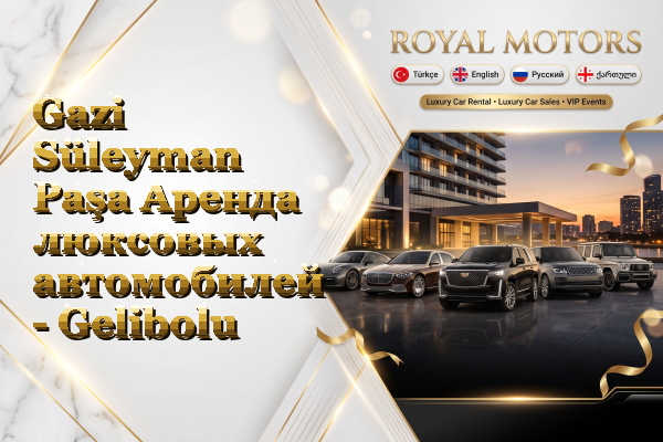 Gazi Süleyman Paşa Аренда люксовых автомобилей - Gelibolu