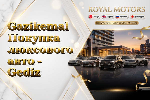 Gazikemal Покупка люксового авто - Gediz
