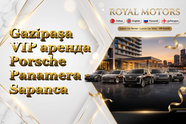 Gazipaşa VIP аренда Porsche Panamera - Sapanca
