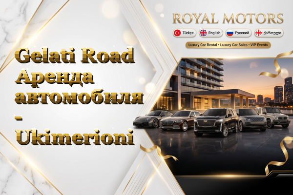 Gelati Road Аренда автомобиля - Ukimerioni