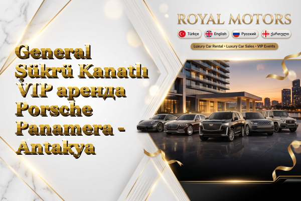 General Şükrü Kanatlı VIP аренда Porsche Panamera - Antakya