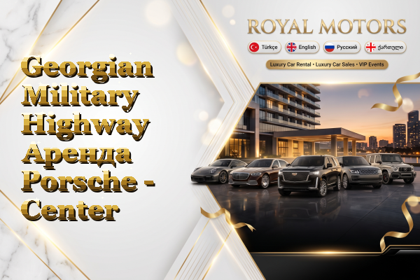 Georgian Military Highway Аренда Porsche - Center