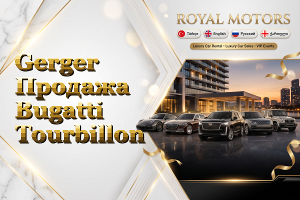 Gerger Продажа Bugatti Tourbillon
