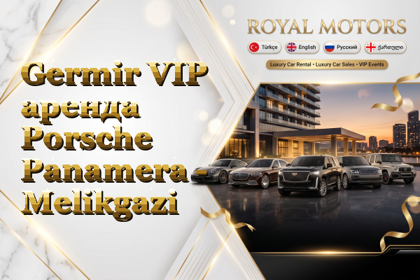 Germir VIP аренда Porsche Panamera - Melikgazi