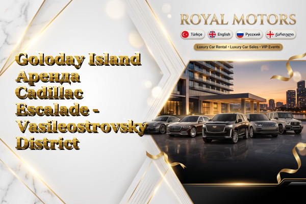 Goloday Island Аренда Cadillac Escalade - Vasileostrovsky District