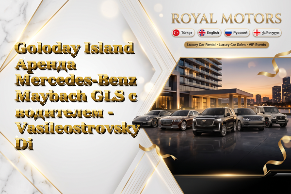 Goloday Island Аренда Mercedes-Benz Maybach GLS с водителем - Vasileostrovsky District