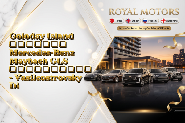 Goloday Island მძღოლით Mercedes-Benz Maybach GLS გაქირავება - Vasileostrovsky District