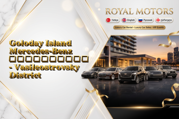 Goloday Island Mercedes-Benz გაქირავება - Vasileostrovsky District