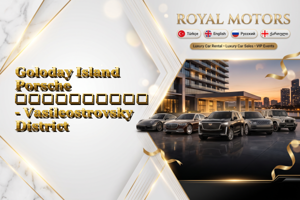 Goloday Island Porsche გაქირავება - Vasileostrovsky District