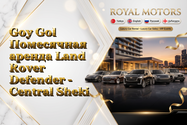 Goy Gol Помесячная аренда Land Rover Defender - Central Sheki