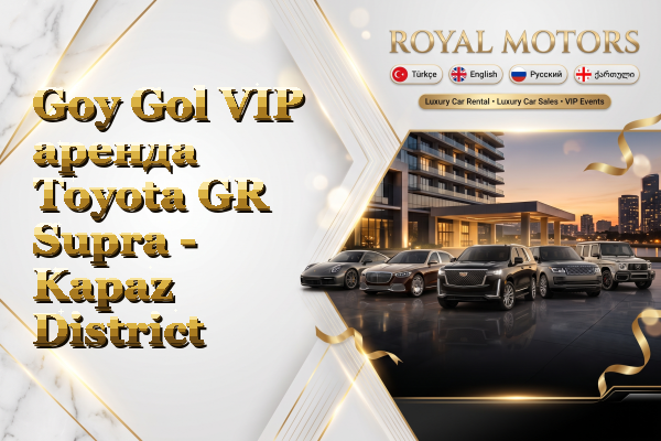 Goy Gol VIP аренда Toyota GR Supra - Kapaz District